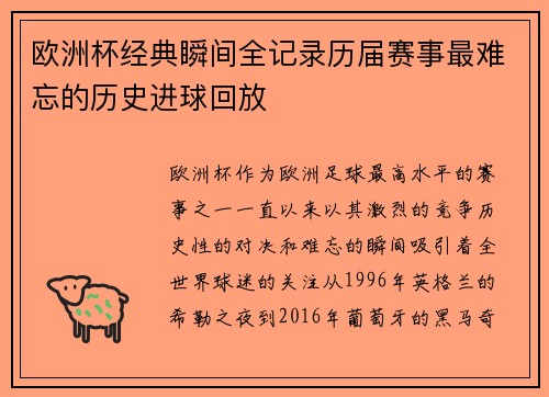 欧洲杯经典瞬间全记录历届赛事最难忘的历史进球回放