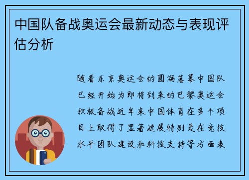 中国队备战奥运会最新动态与表现评估分析