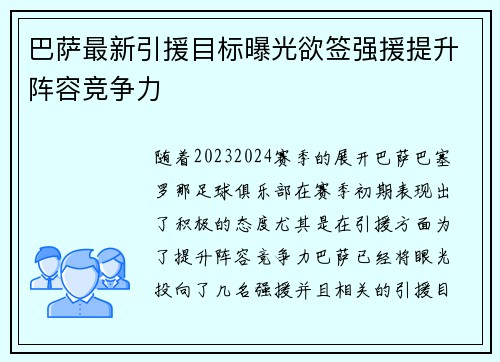 巴萨最新引援目标曝光欲签强援提升阵容竞争力