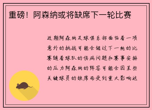 重磅！阿森纳或将缺席下一轮比赛