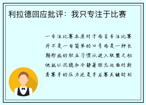 利拉德回应批评：我只专注于比赛