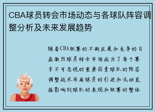 CBA球员转会市场动态与各球队阵容调整分析及未来发展趋势 CBA球员转会市场动态与各球队阵容调整分析及未来发展趋势